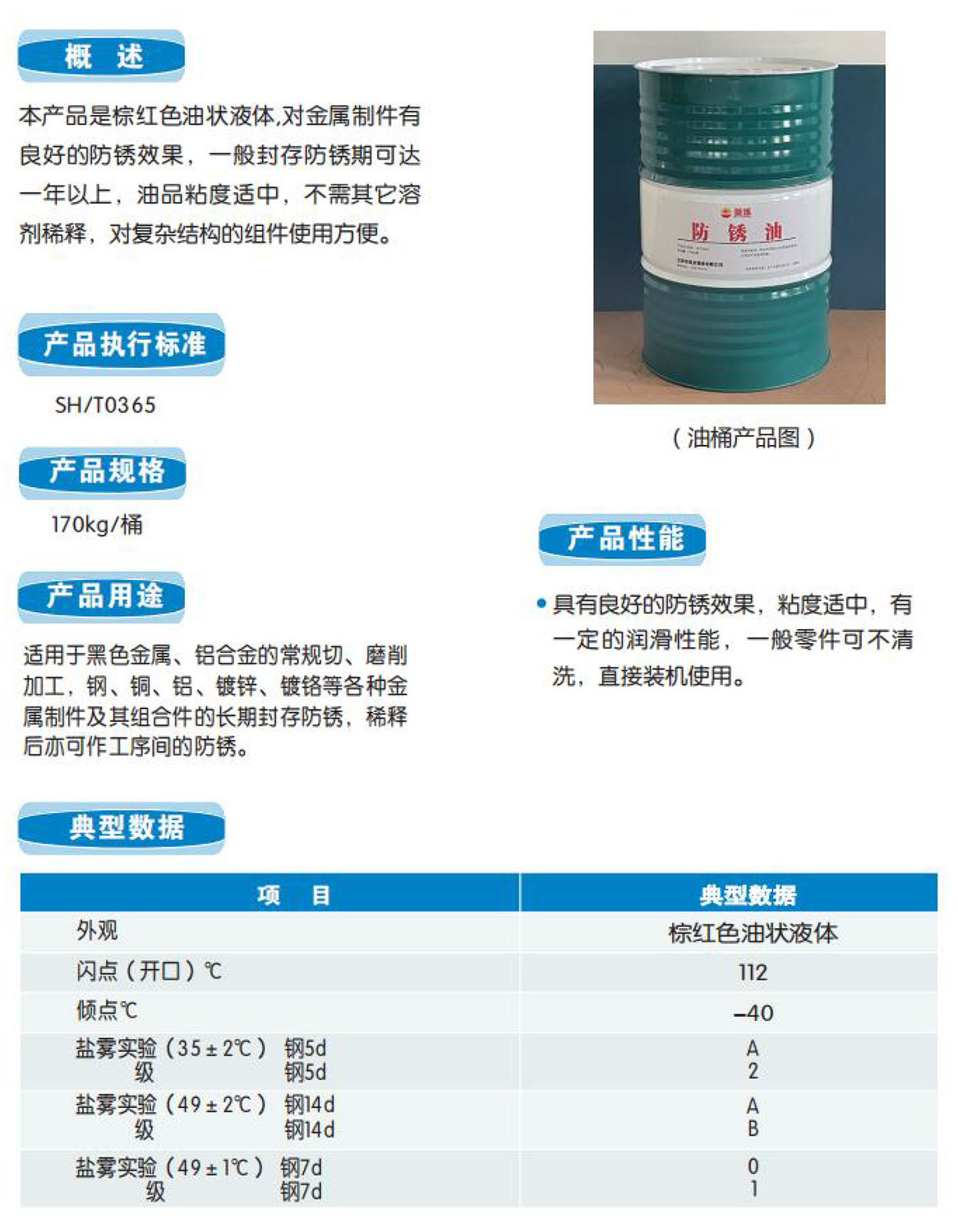防锈油介绍.jpg