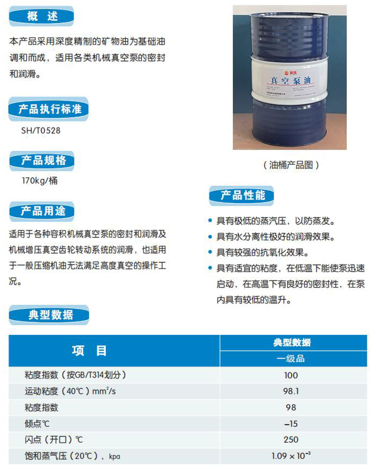 真空泵油介绍.jpg
