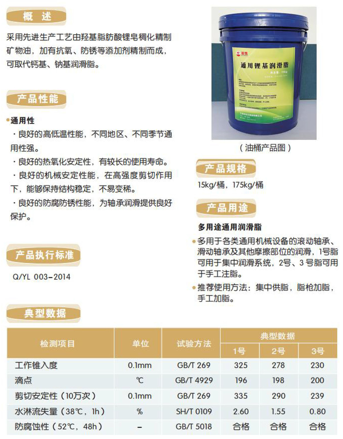 通用锂基润滑脂介绍.jpg