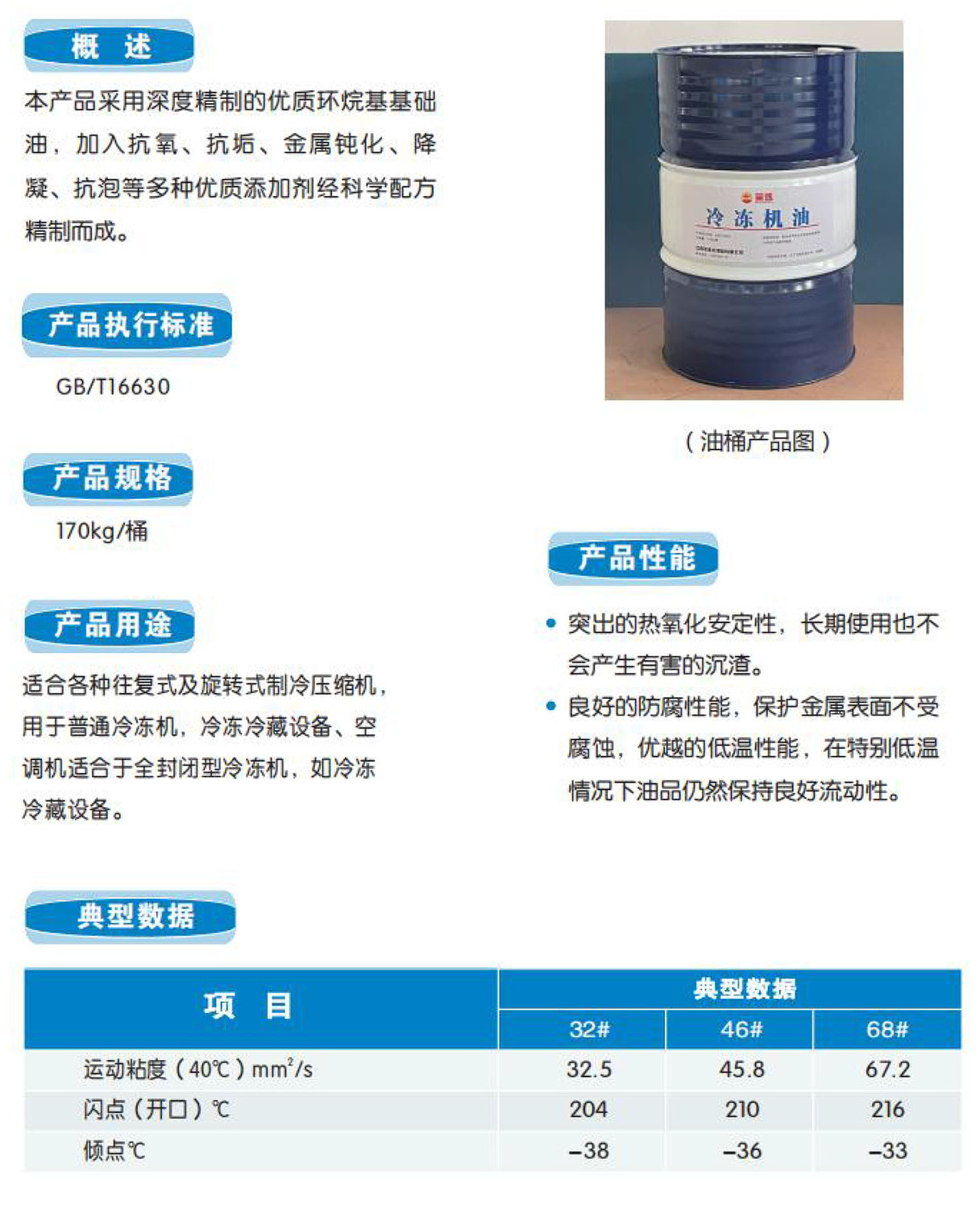冷冻机油介绍.jpg
