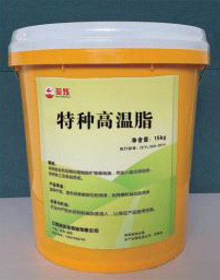 特种高温脂