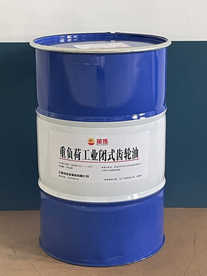 重负荷工业闭式齿轮油