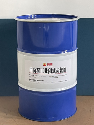 中负荷工业闭式齿轮油