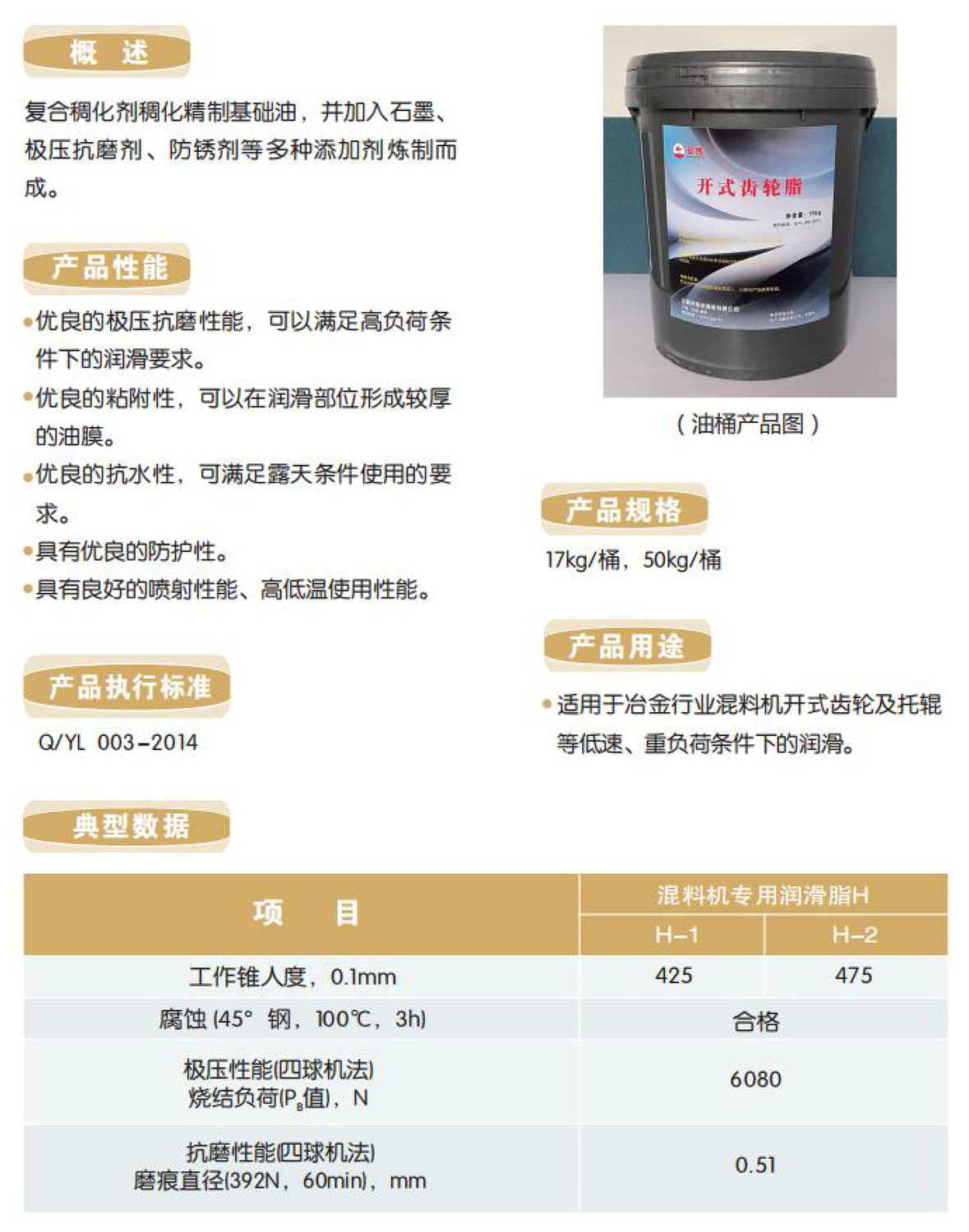 开式齿轮脂介绍.jpg